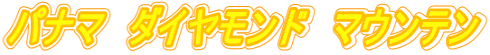 �p�i�}�@�_�C�������h�@�}�E���e��
